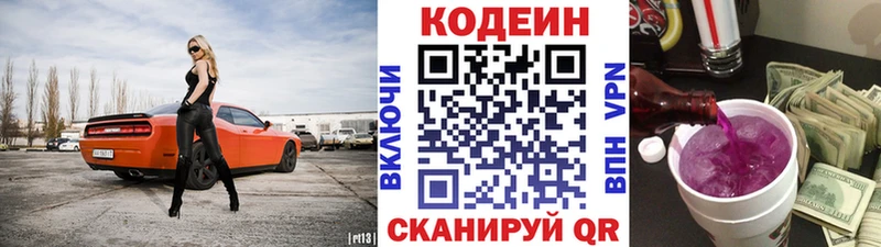 Кодеин напиток Lean (лин) Видное